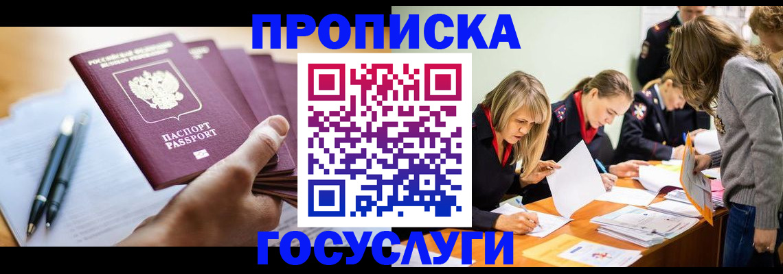 прописка для работы в Сарапуле